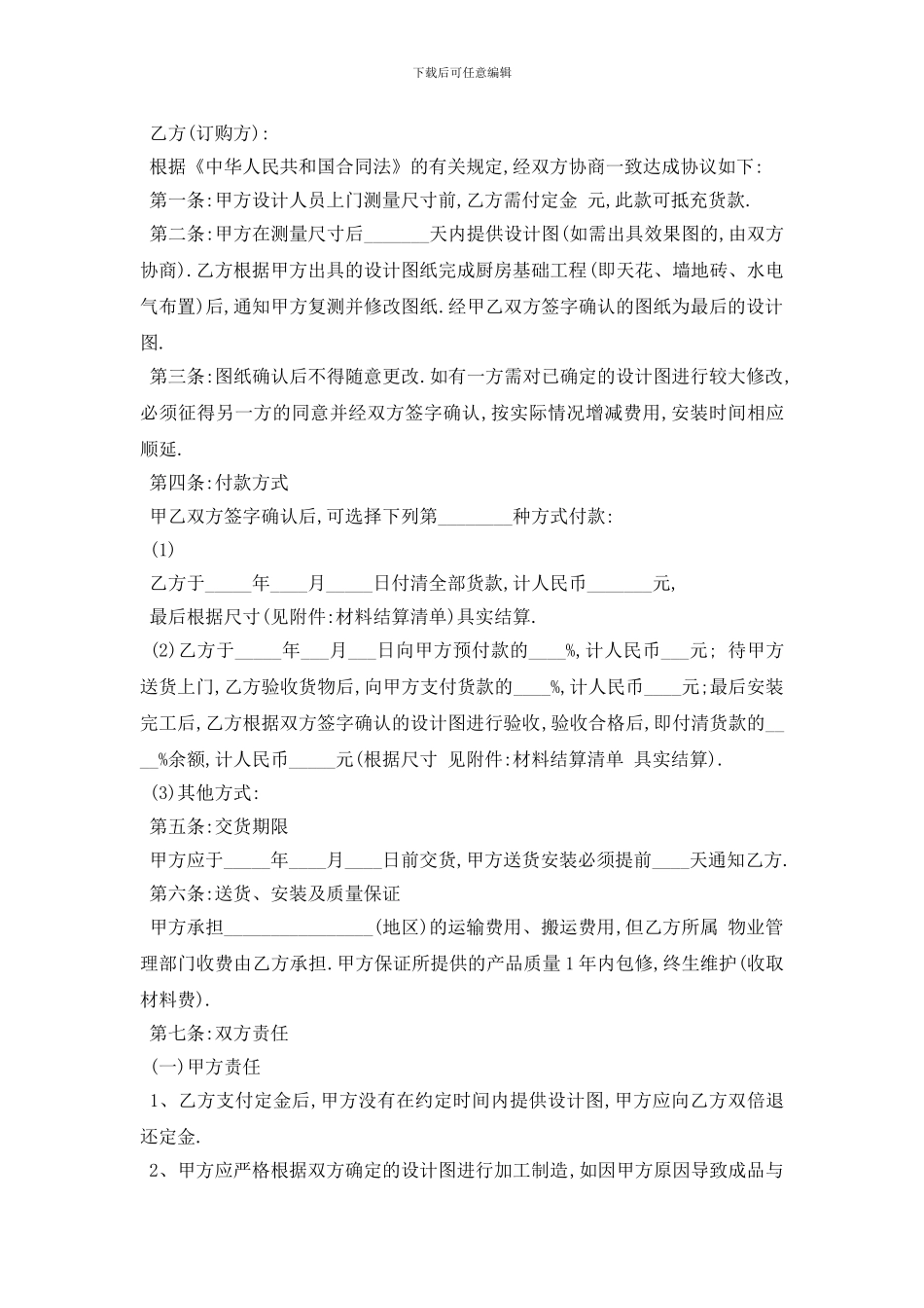 最新橱柜销售合同范本5篇_第3页