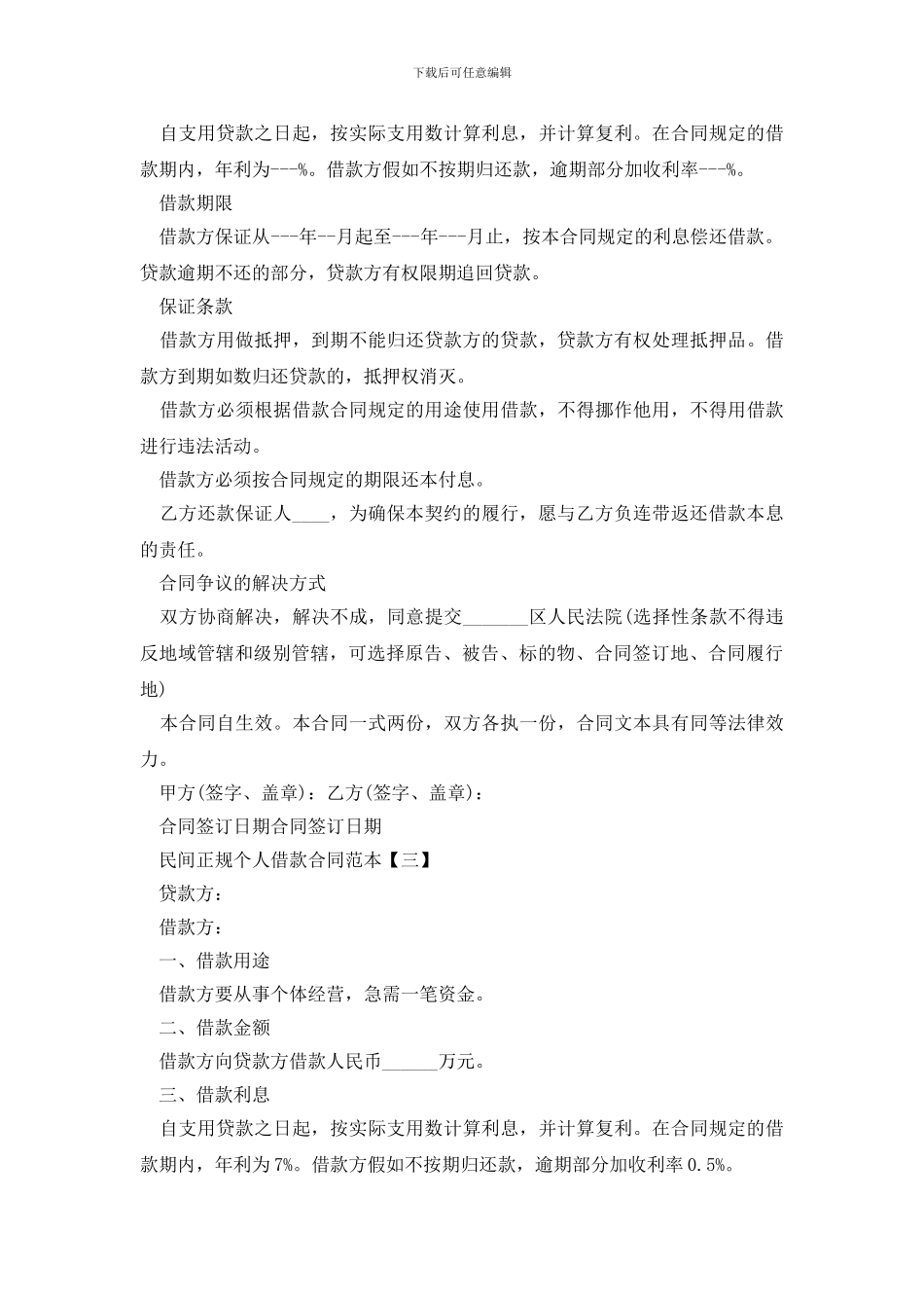 最新正规借款合同4篇_第3页