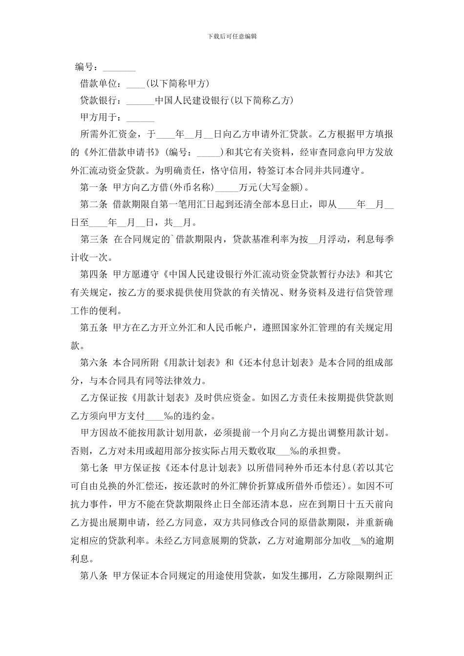 最新正规借款合同四篇_第2页