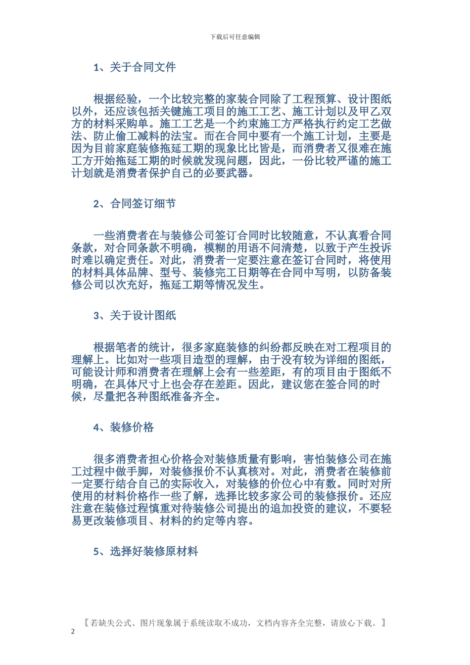 最新正规室内装修合同_第2页