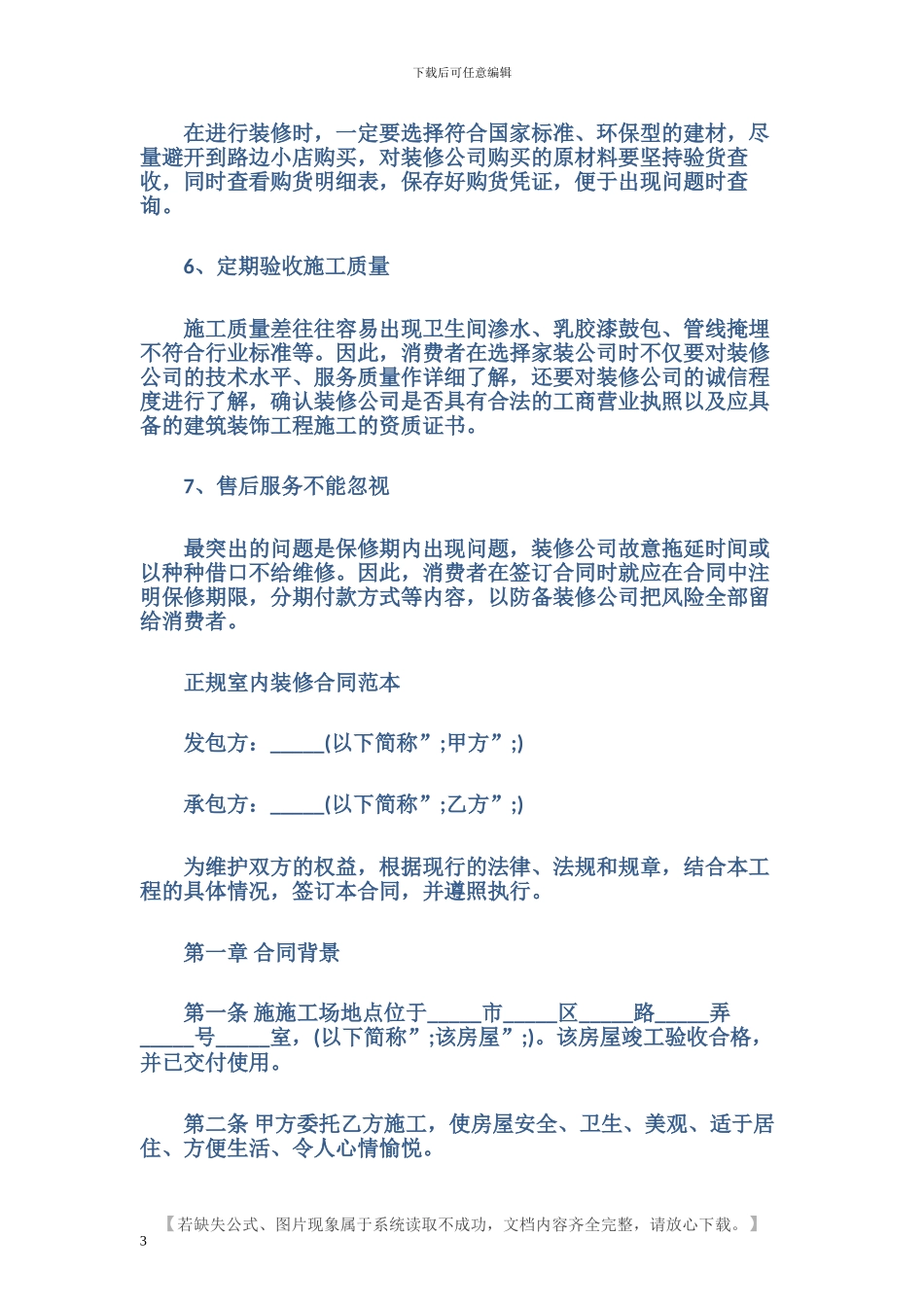 最新正规室内装修合同_第3页