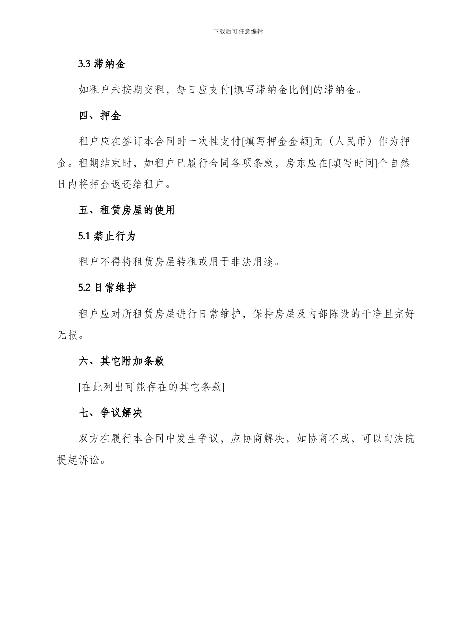最新正规房屋租赁合同_第2页