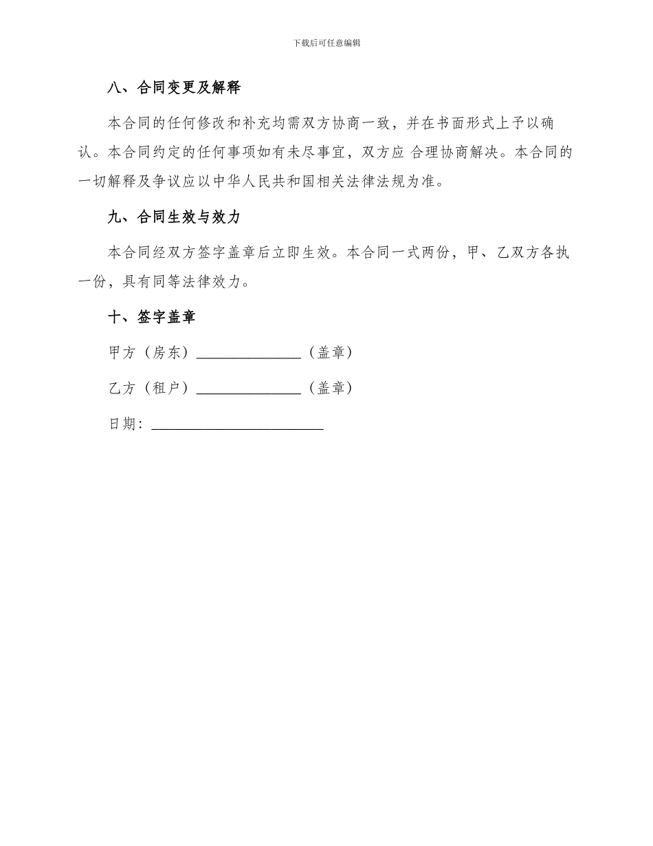 最新正规房屋租赁合同_第3页