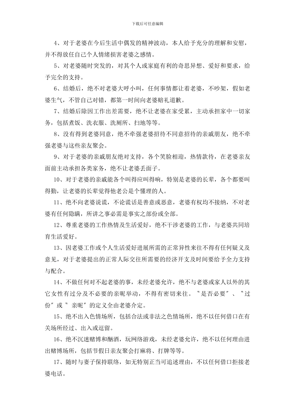 最新正规结婚保证书范文_第2页