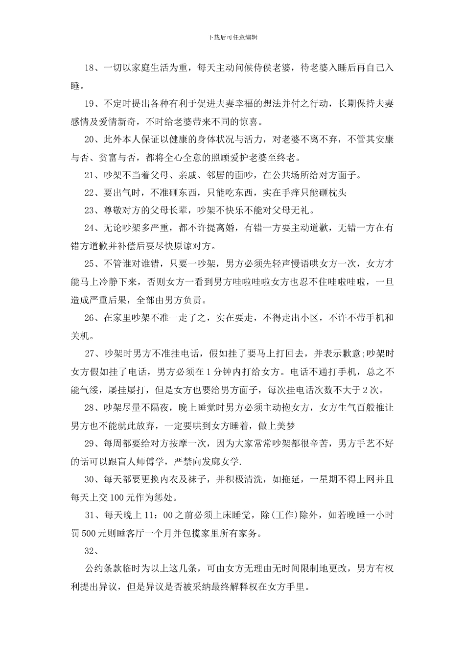 最新正规结婚保证书范文_第3页