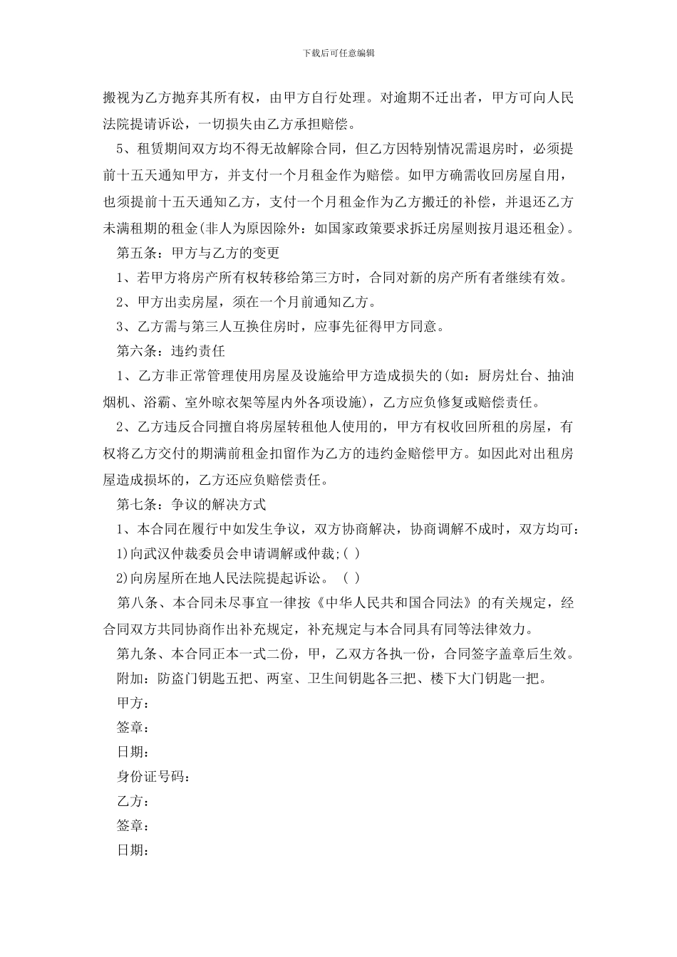 最新武汉个人房屋租赁合同格式_第2页