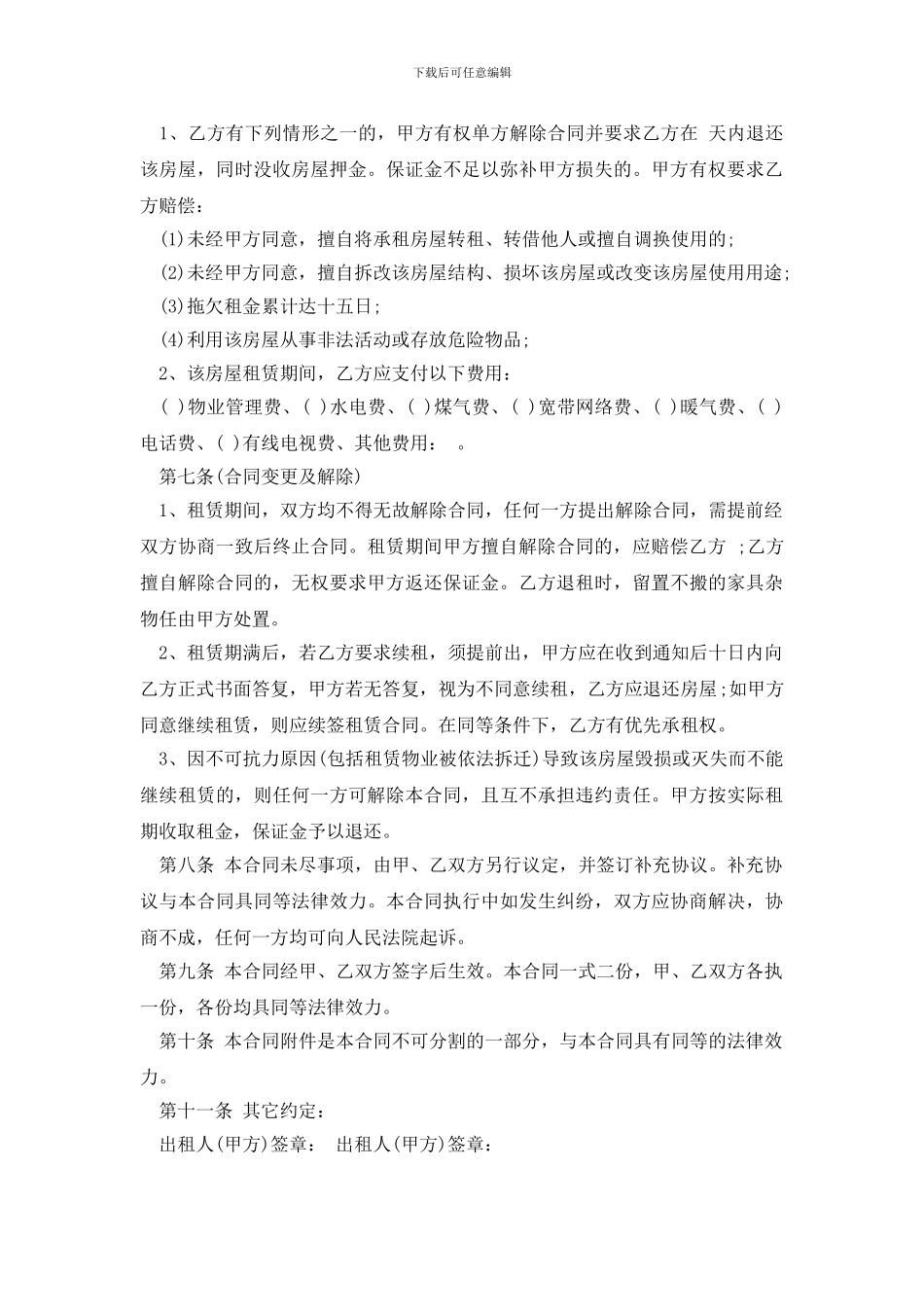 最新武汉个人房屋租赁合同模板_第2页