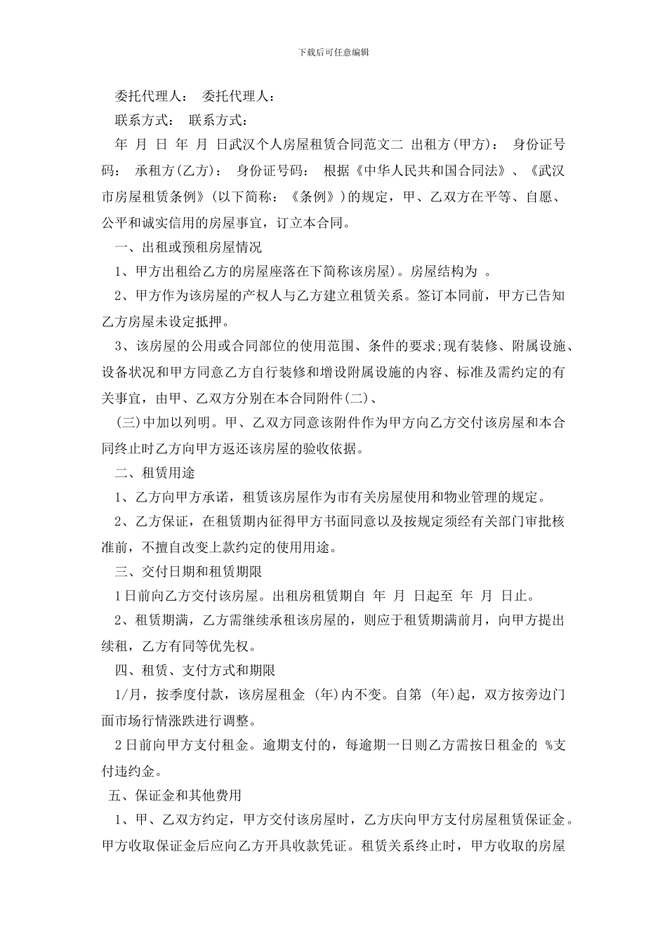 最新武汉个人房屋租赁合同模板_第3页
