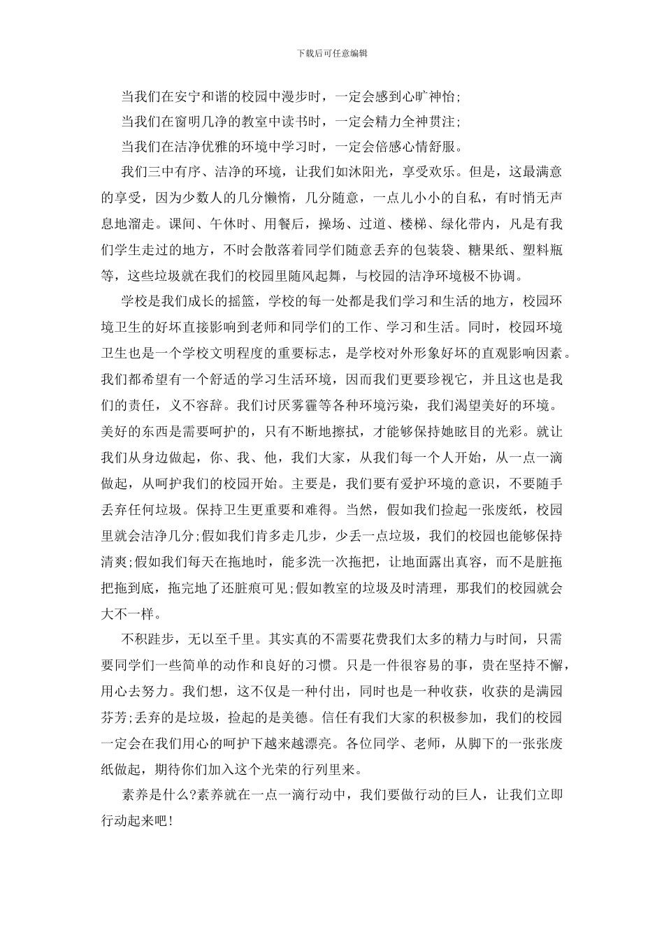 最新校园环境卫生倡议书范文_第2页