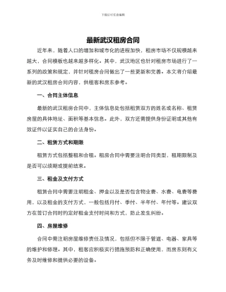 最新武汉租房合同