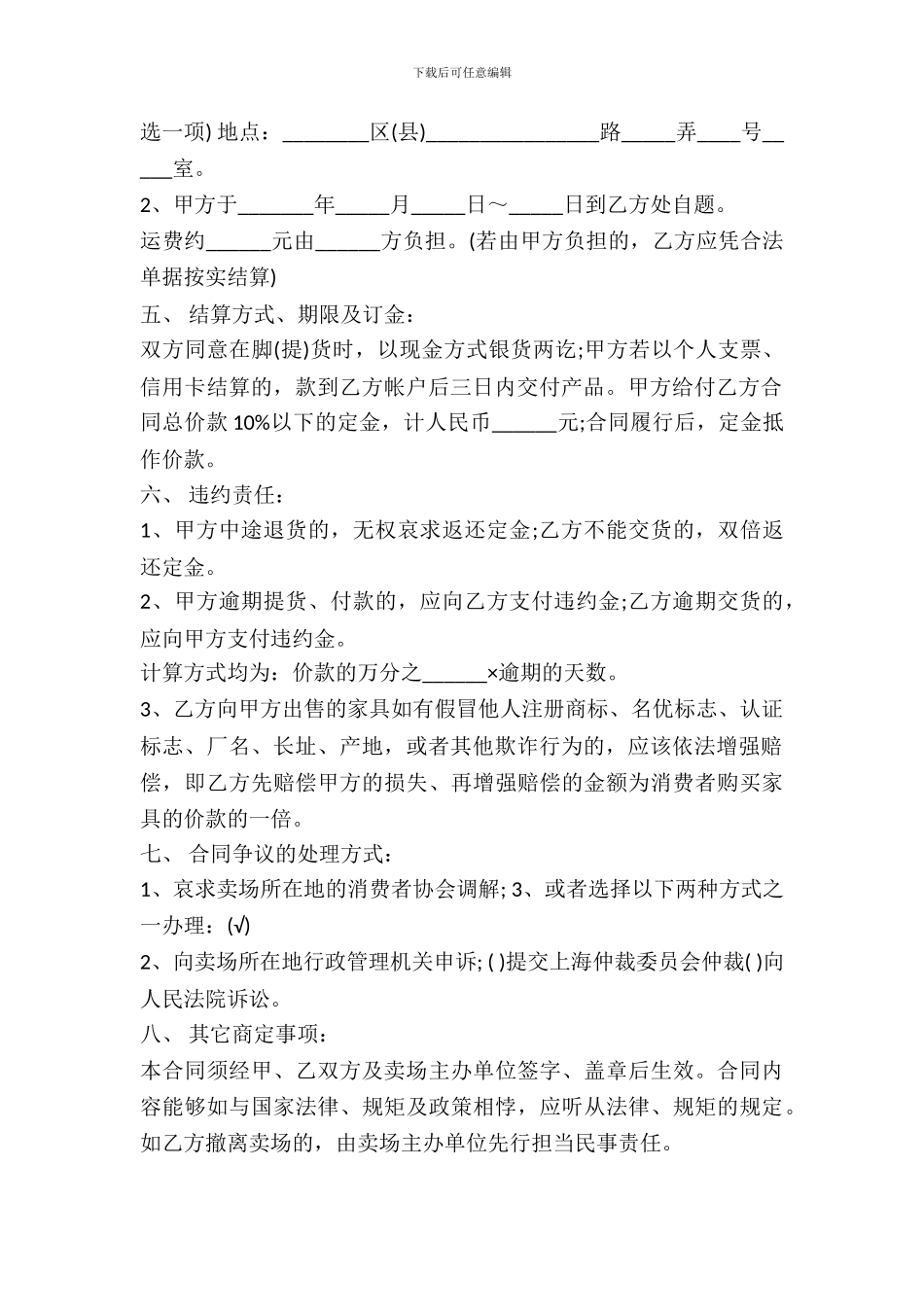 最新武汉市家具买卖合同_第3页