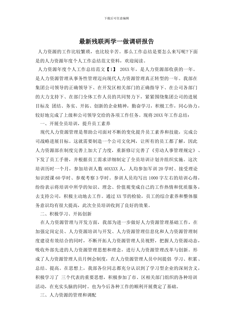 最新残联两学一做调研报告_第1页