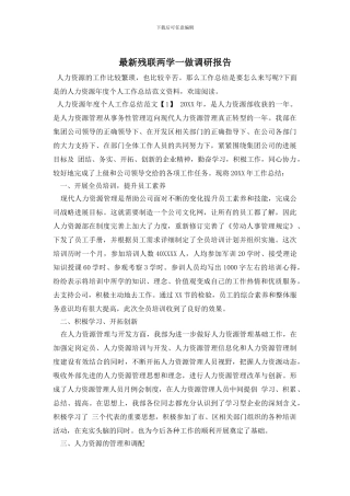最新残联两学一做调研报告