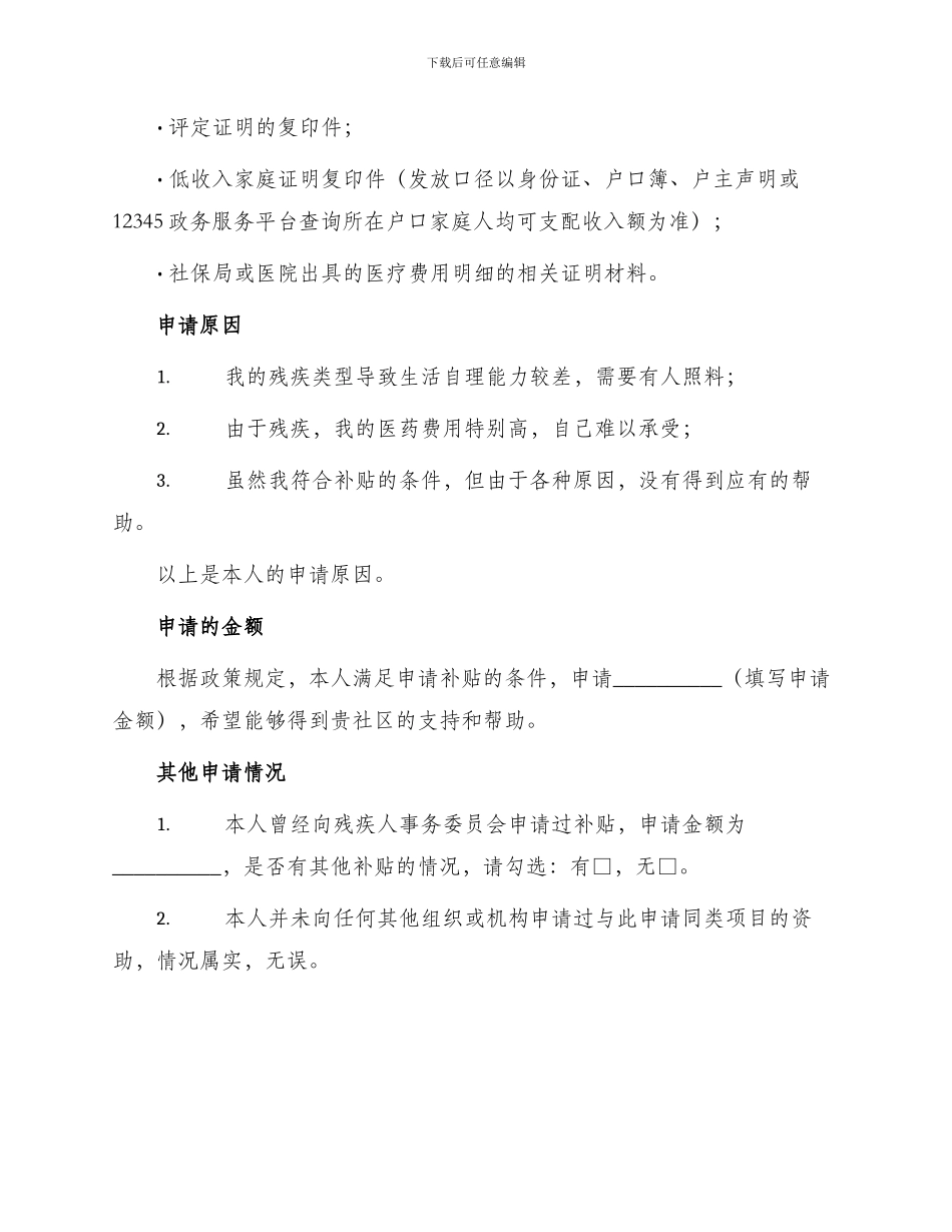 最新残疾人补贴申请书_第2页