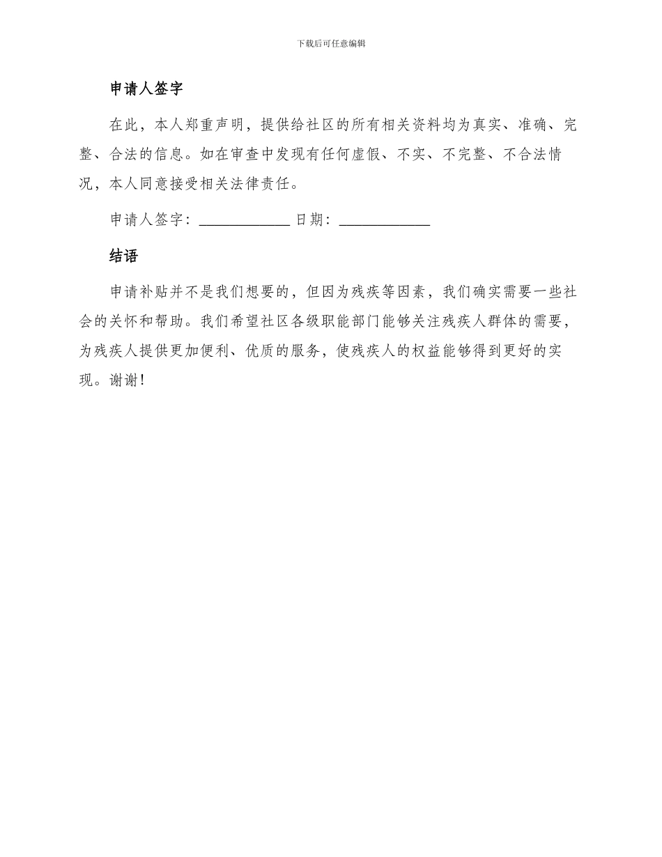 最新残疾人补贴申请书_第3页