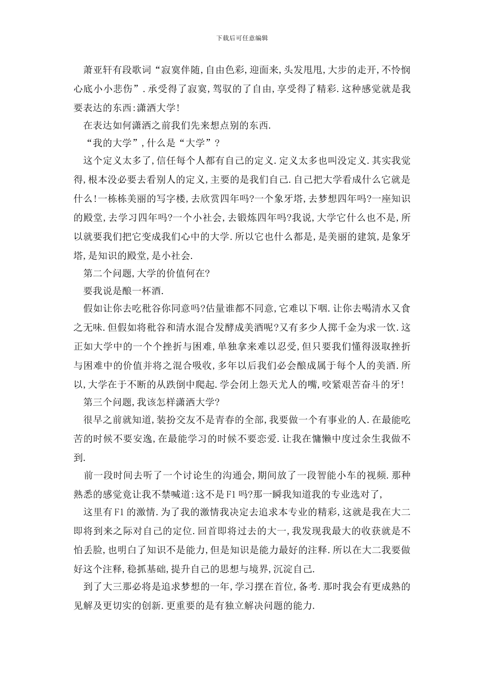 最新比赛活动创意演讲稿精选集锦_第3页