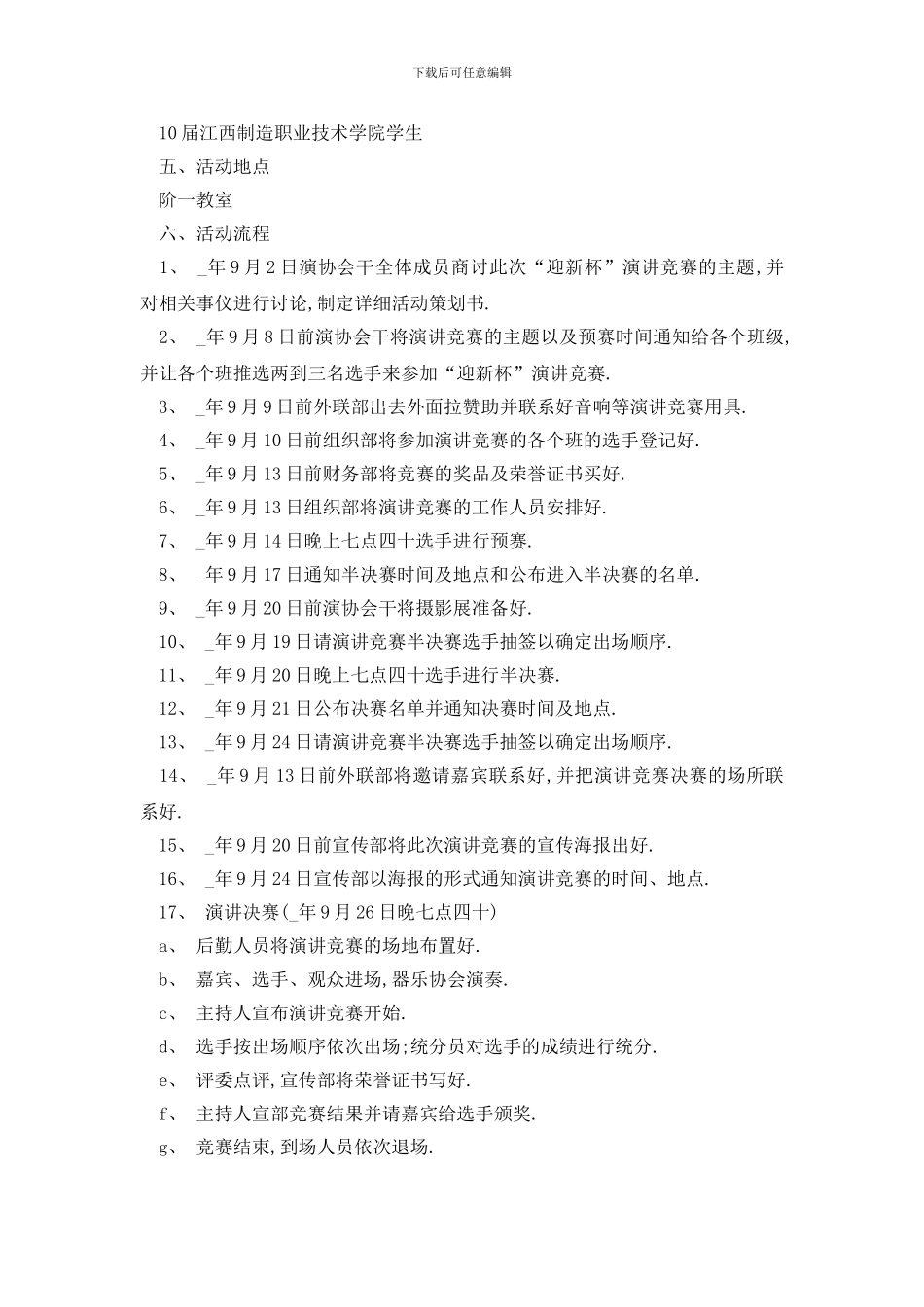 最新比赛活动策划案大全_第3页