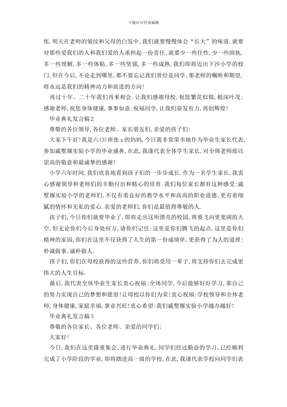 最新毕业典礼发言稿大全_第2页