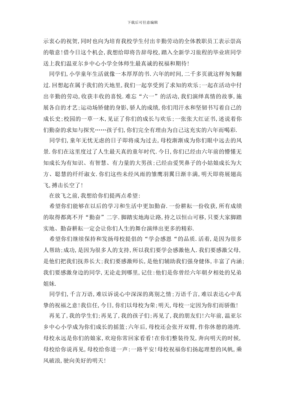 最新毕业典礼发言稿大全_第3页