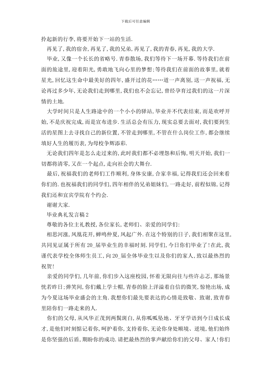 最新毕业典礼发言稿2024经典_第2页