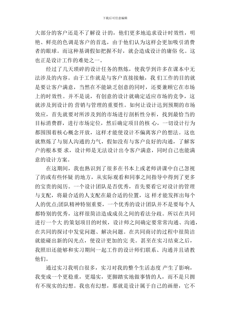 最新毕业大学生平面设计实习报告范文_第3页