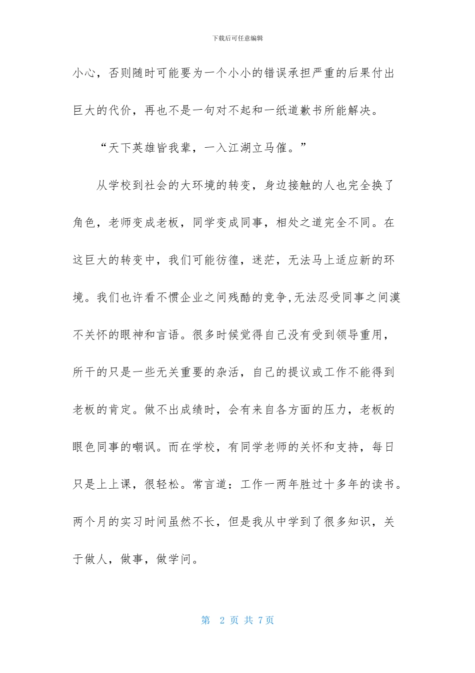 最新毕业实习报告怎么写_第2页