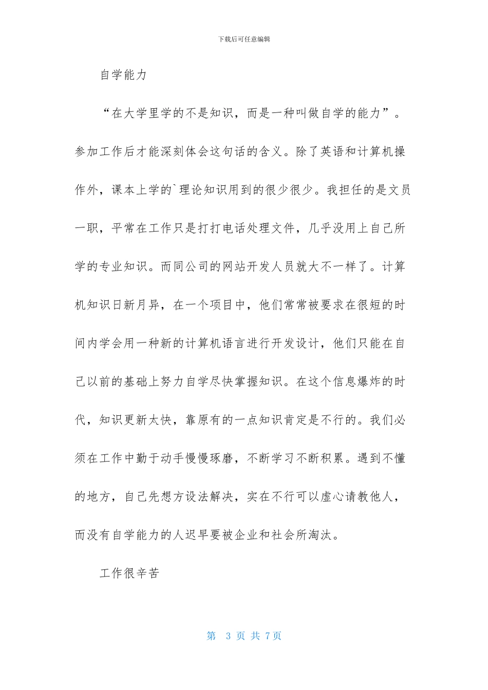 最新毕业实习报告怎么写_第3页