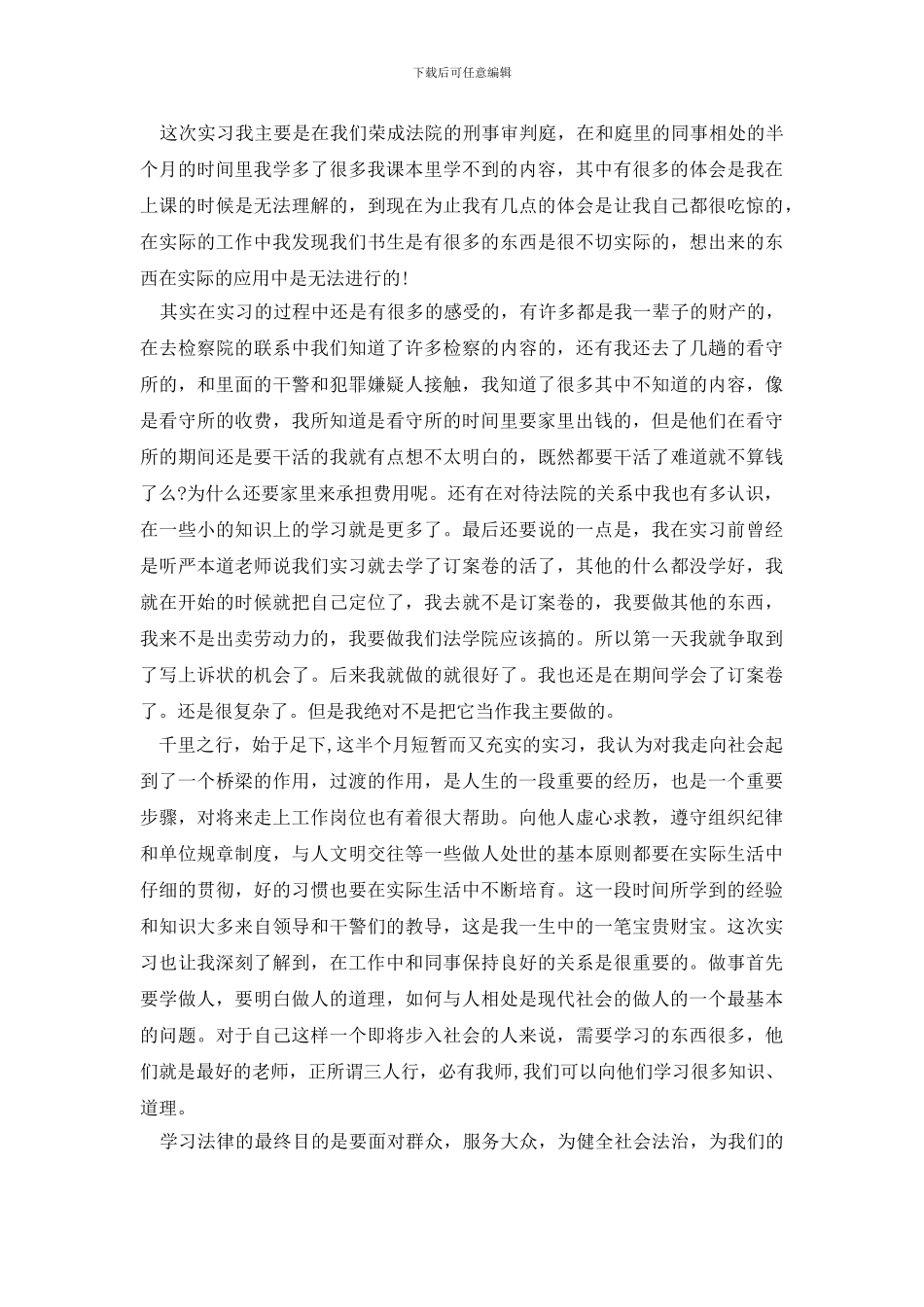 最新毕业实习自我鉴定七篇_第2页