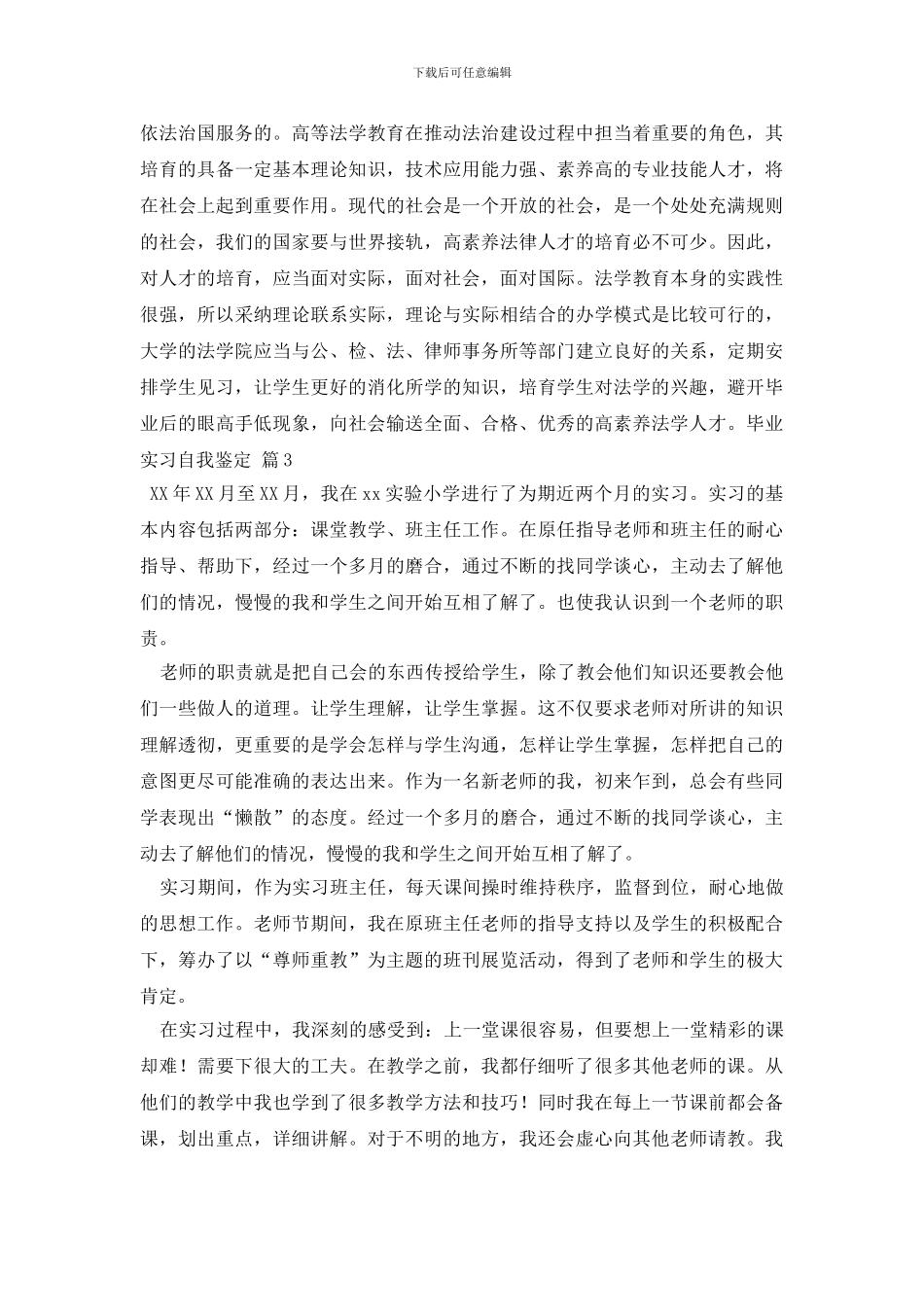 最新毕业实习自我鉴定七篇_第3页