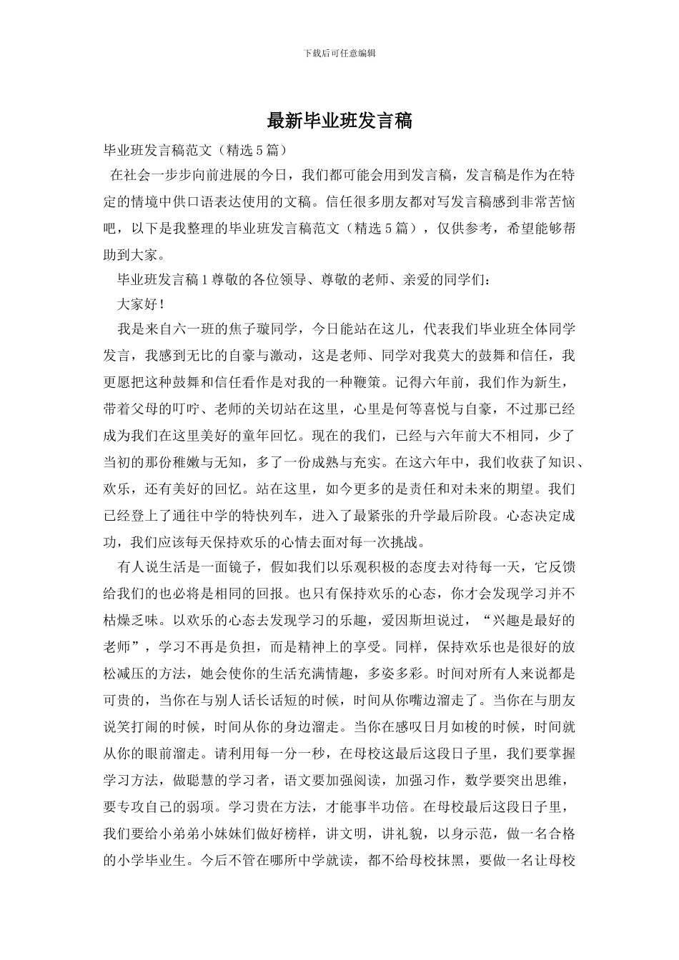 最新毕业班发言稿_第1页