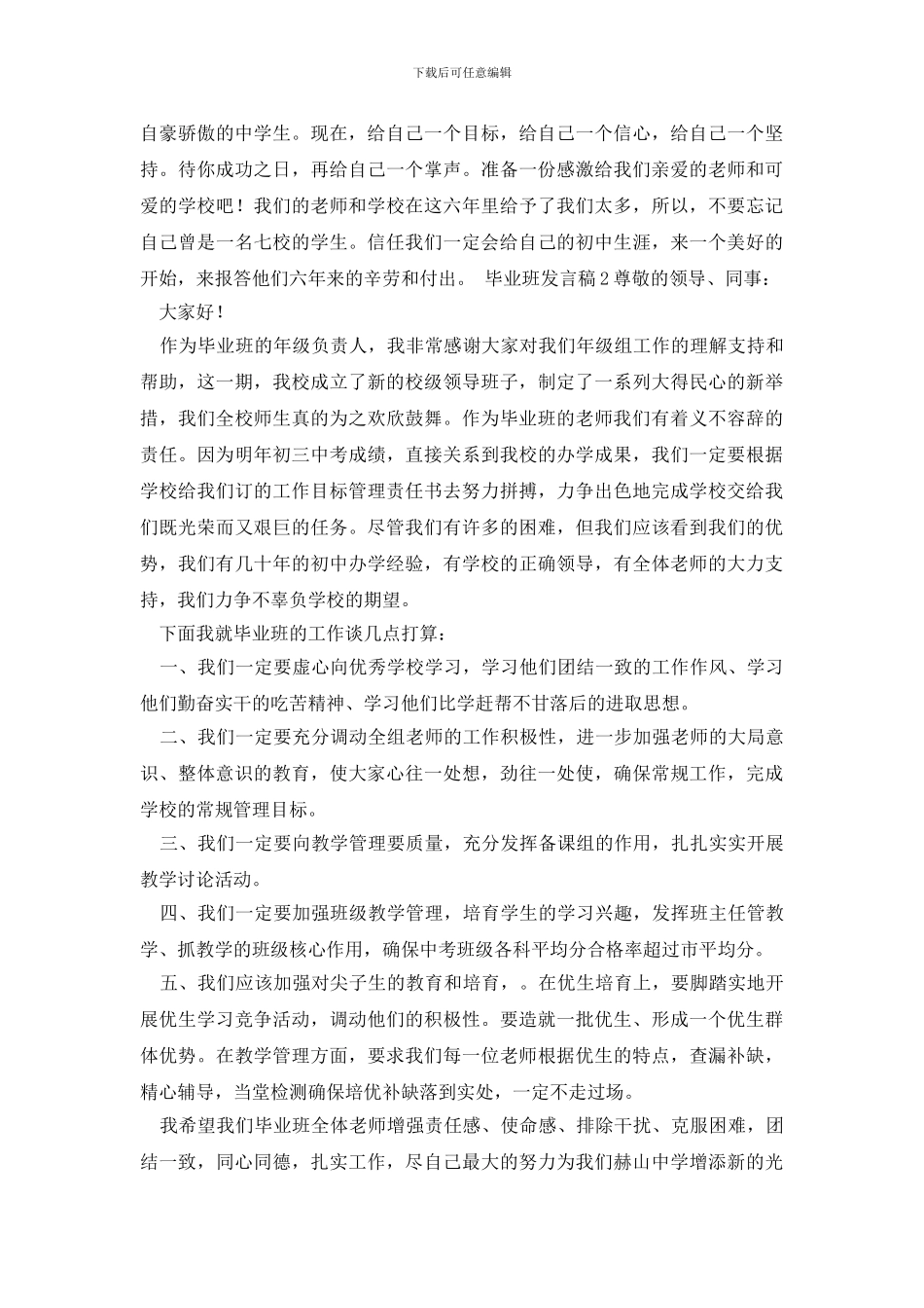最新毕业班发言稿_第2页