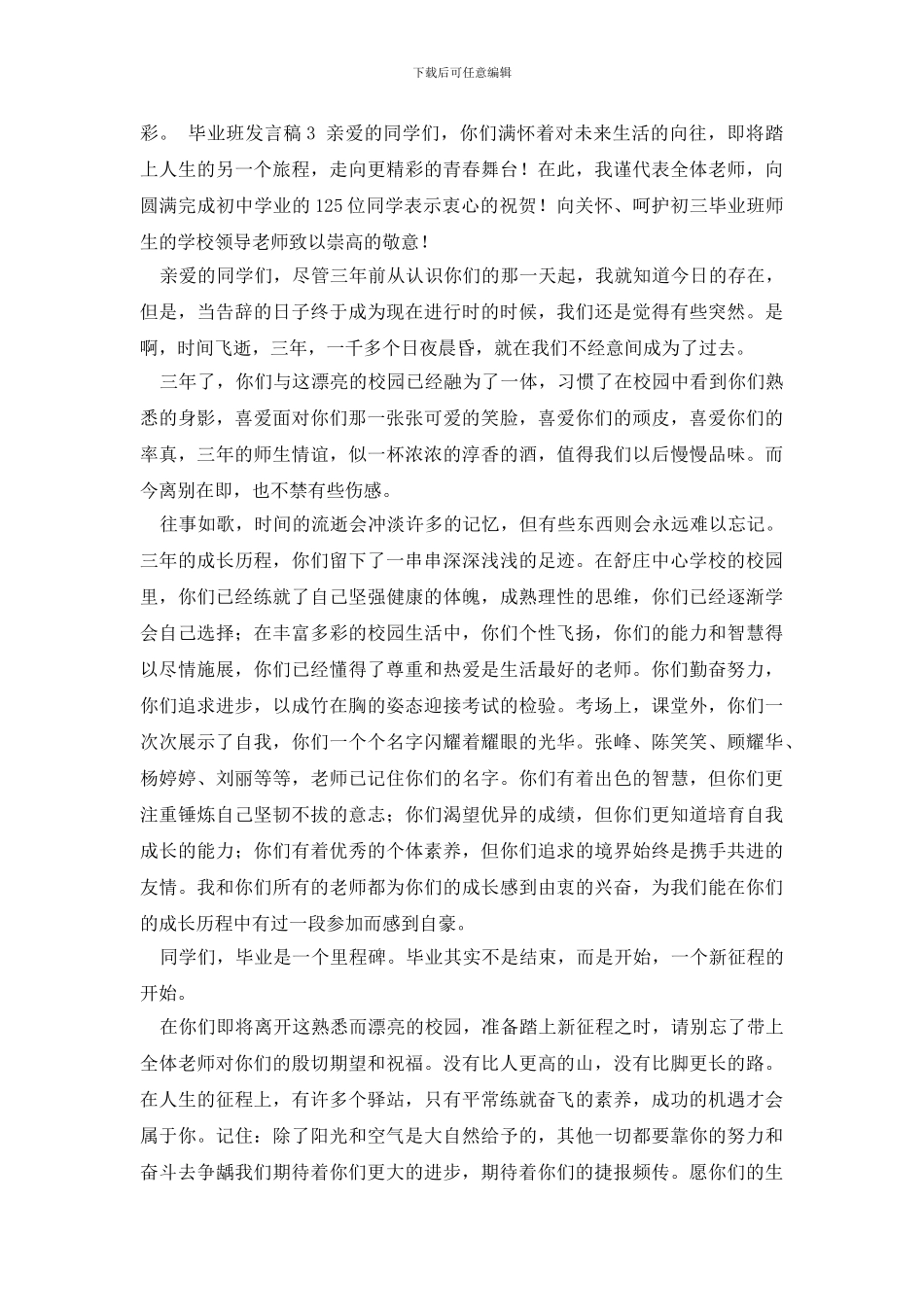 最新毕业班发言稿_第3页
