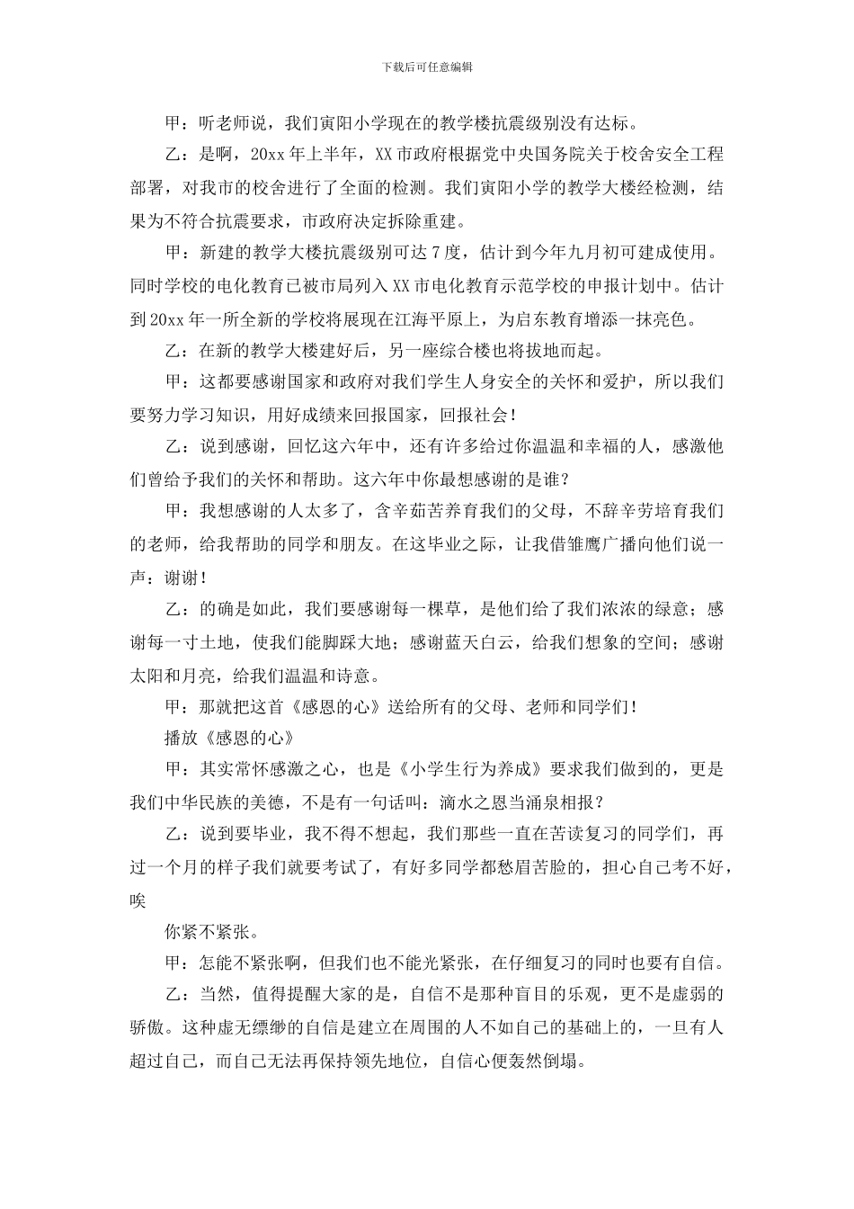 最新毕业广播稿范文_第2页