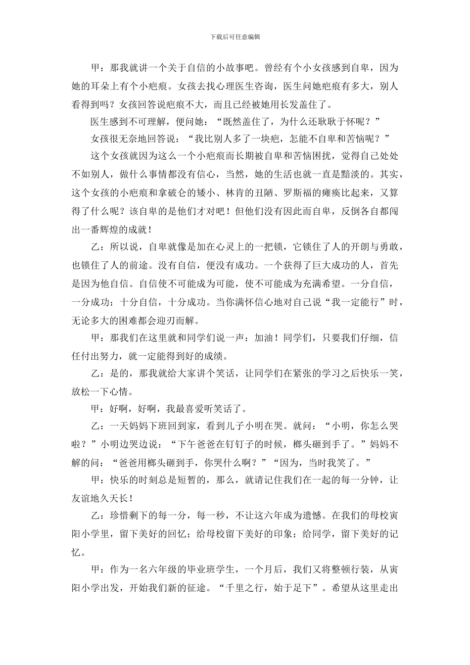 最新毕业广播稿范文_第3页