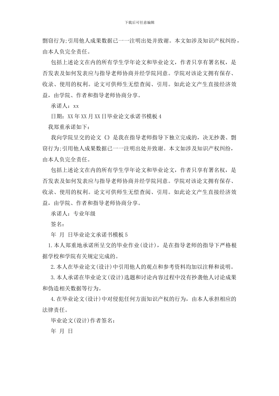 最新毕业论文承诺书模板_第2页