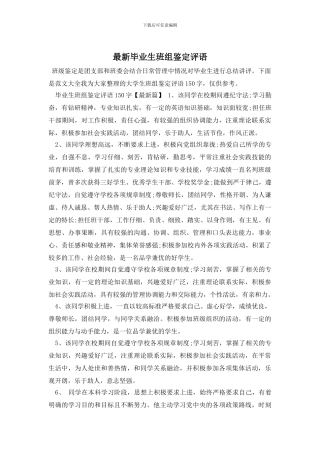 最新毕业生班组鉴定评语