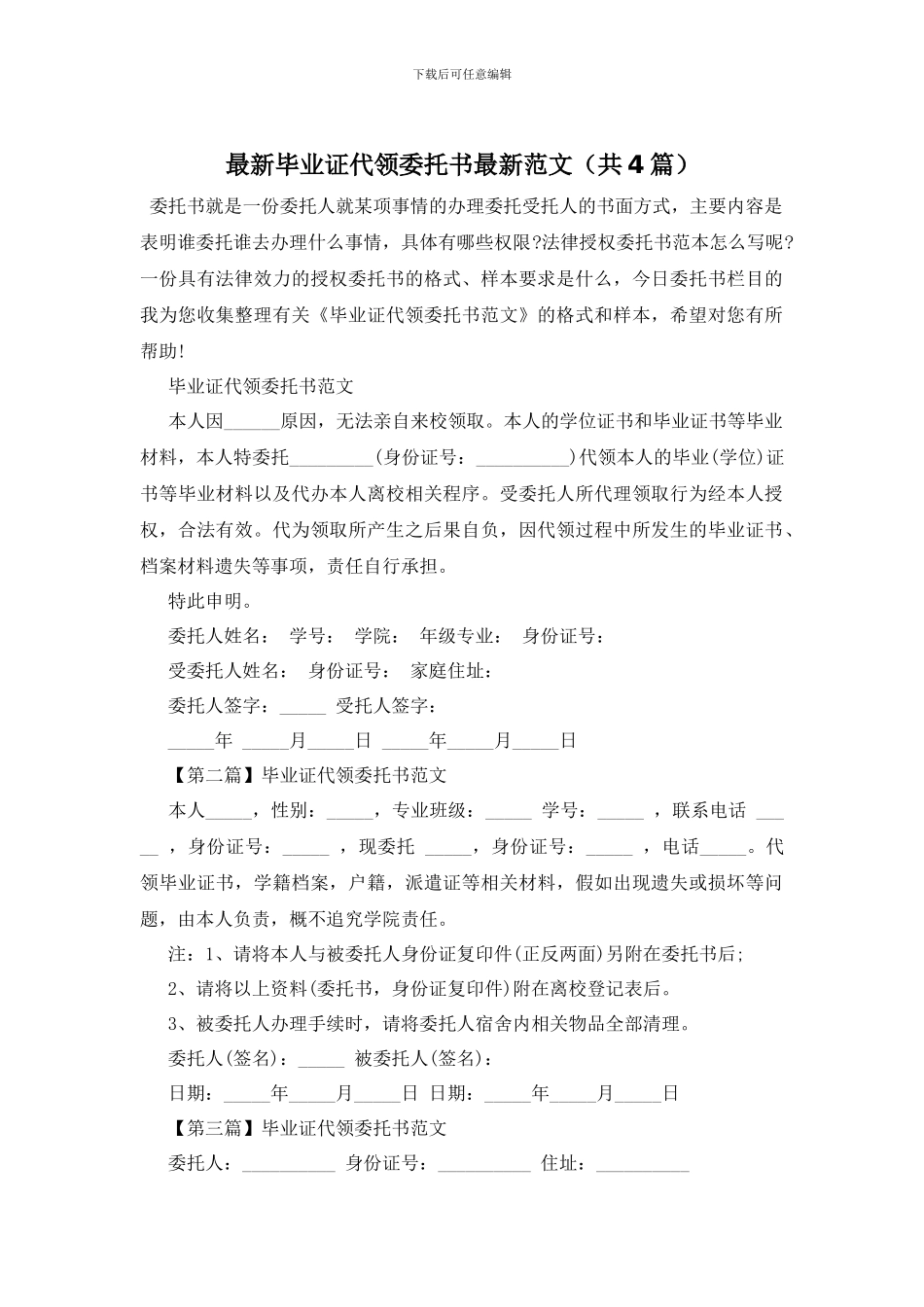 最新毕业证代领委托书最新范文_第1页