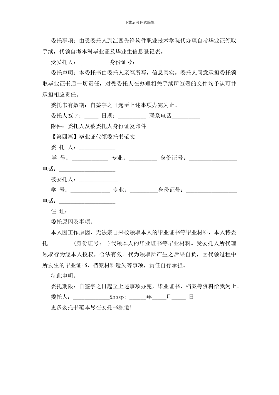 最新毕业证代领委托书最新范文_第2页