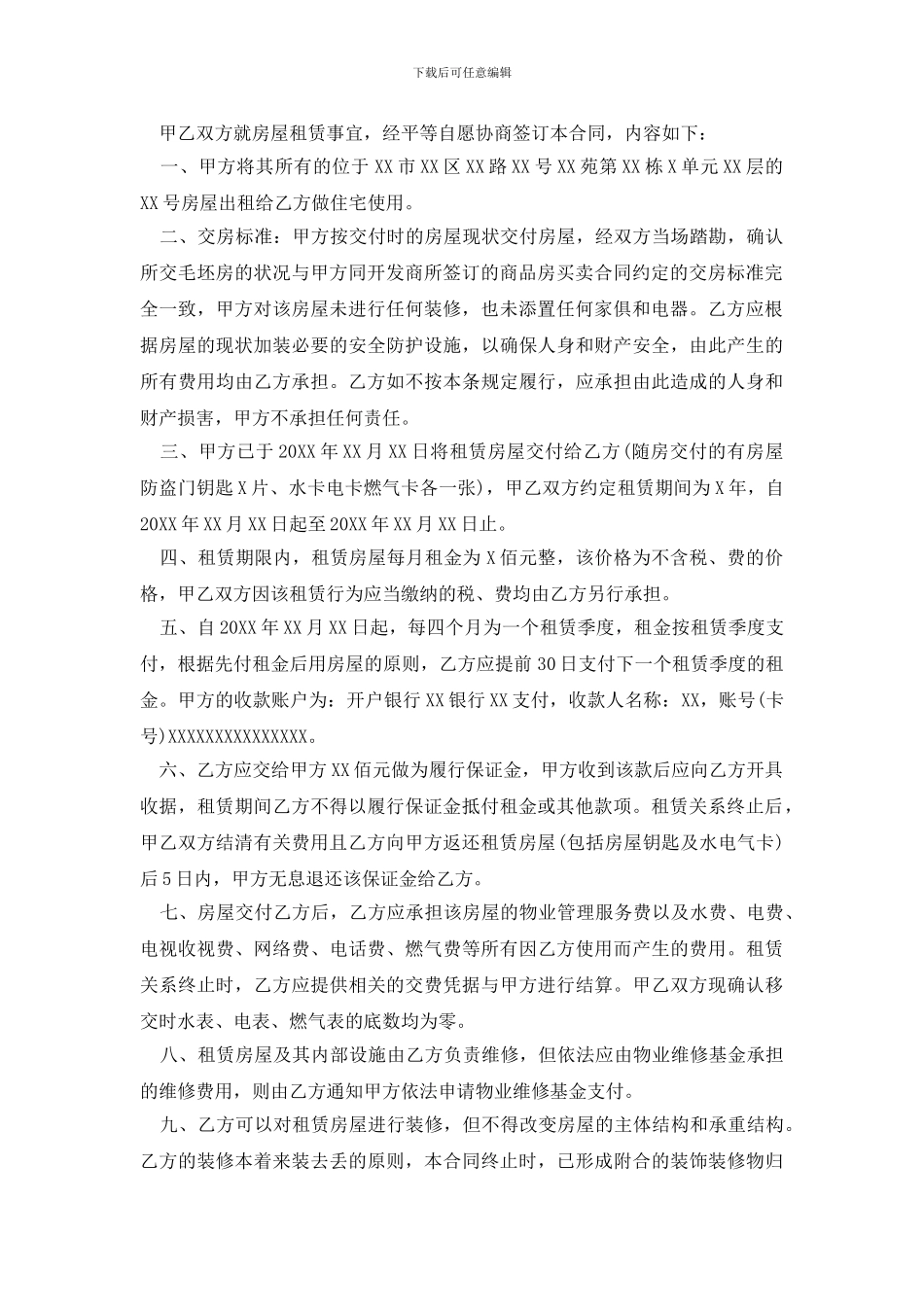 最新毛坯房屋出租合同_第3页