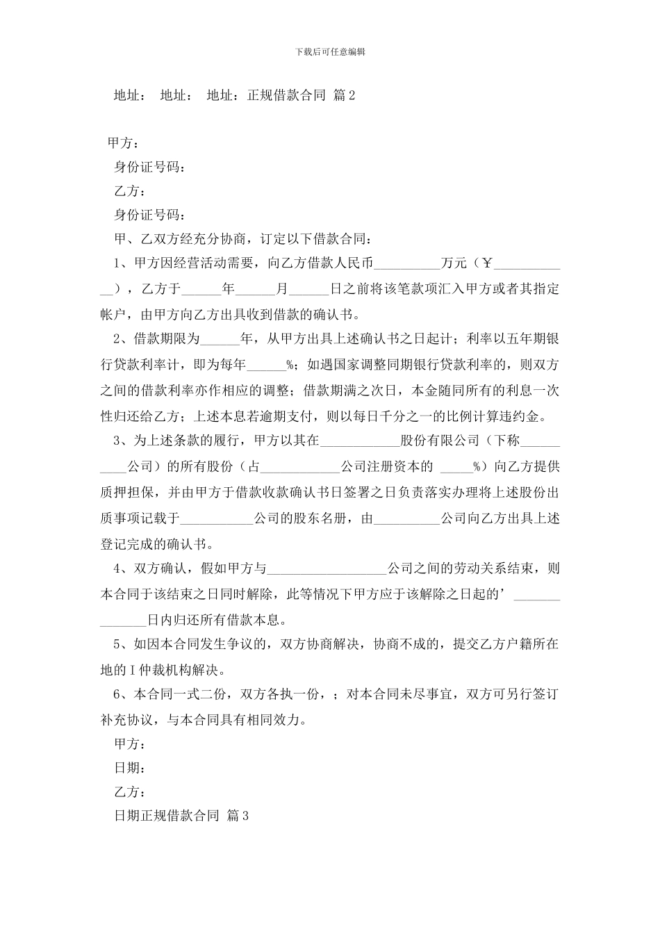 最新正规借款合同3篇_第2页