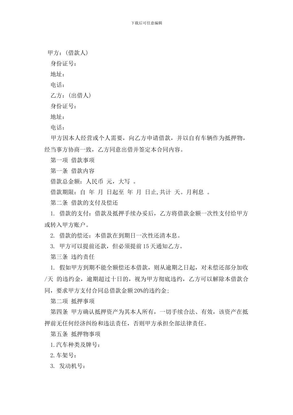 最新正规借款合同3篇_第3页