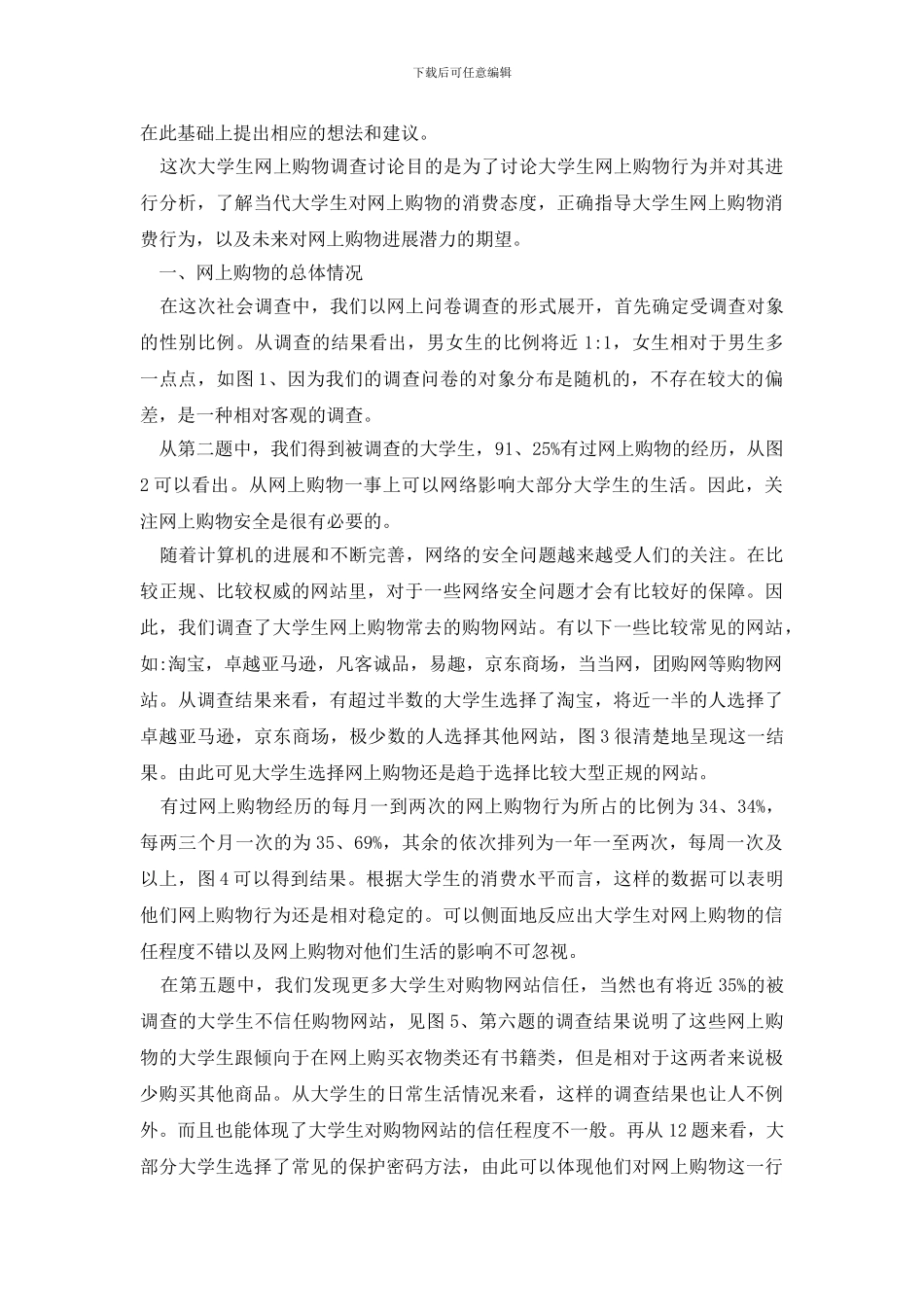 最新毛概社会实践报告_第2页