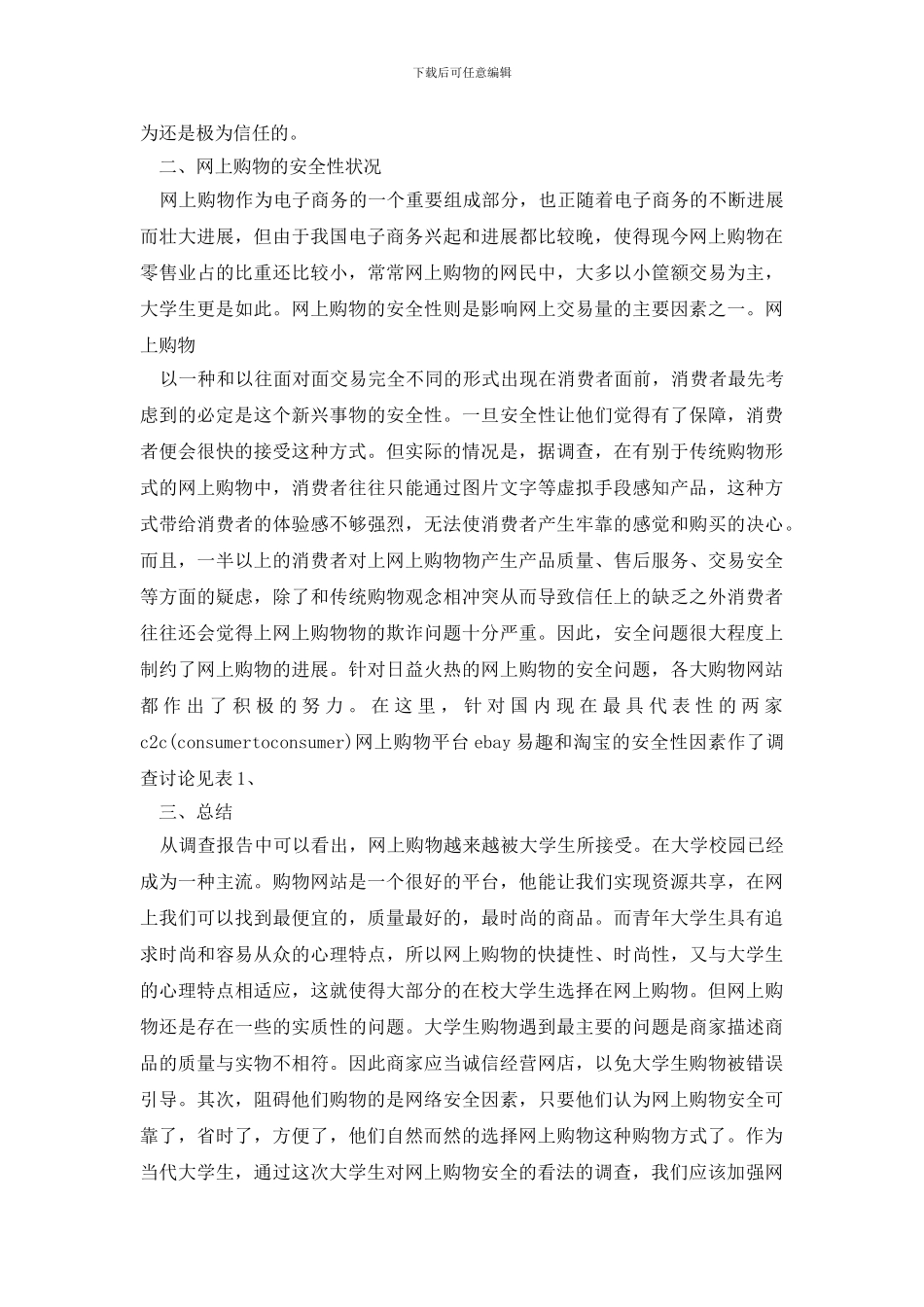 最新毛概社会实践报告_第3页