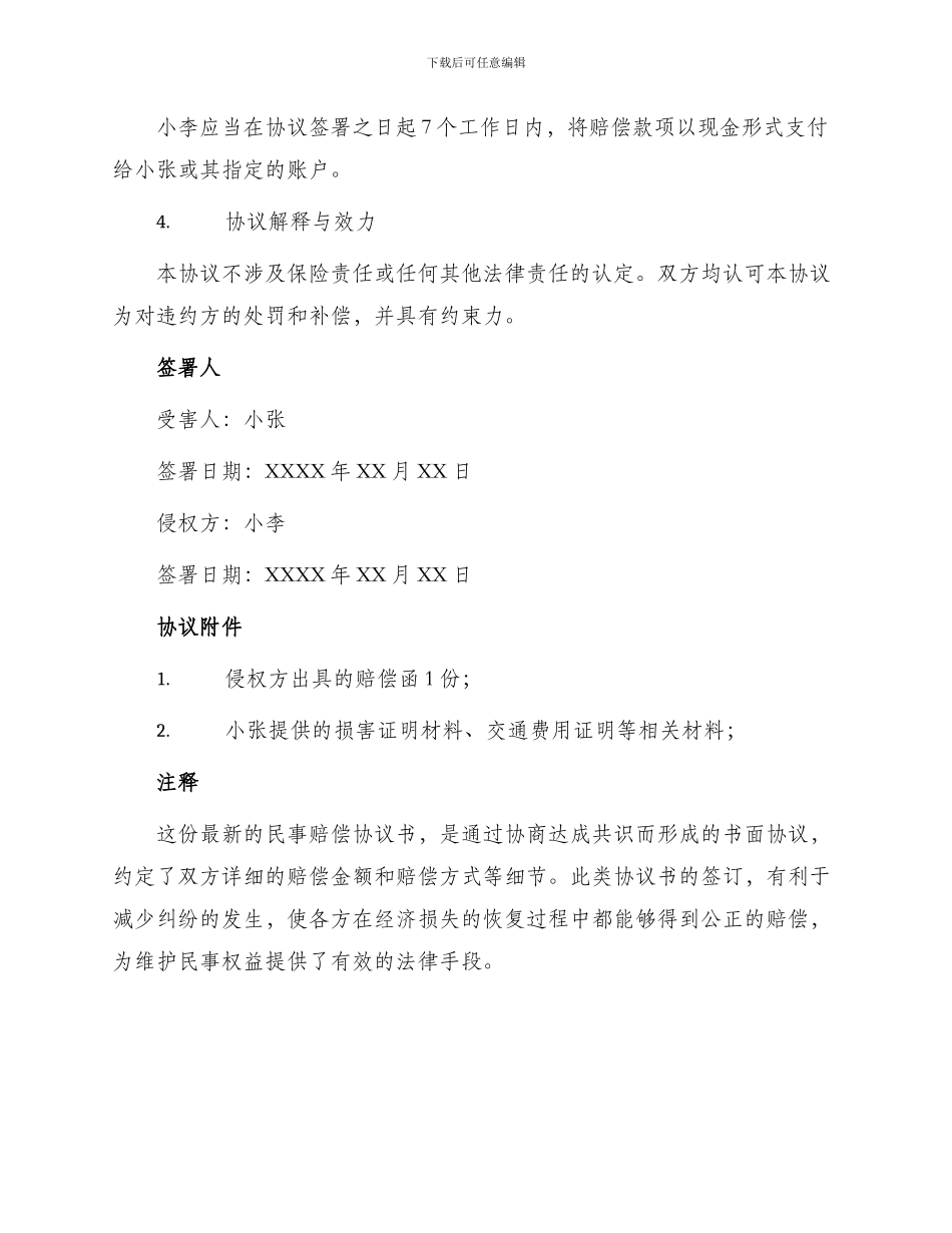 最新民事赔偿协议书_第2页