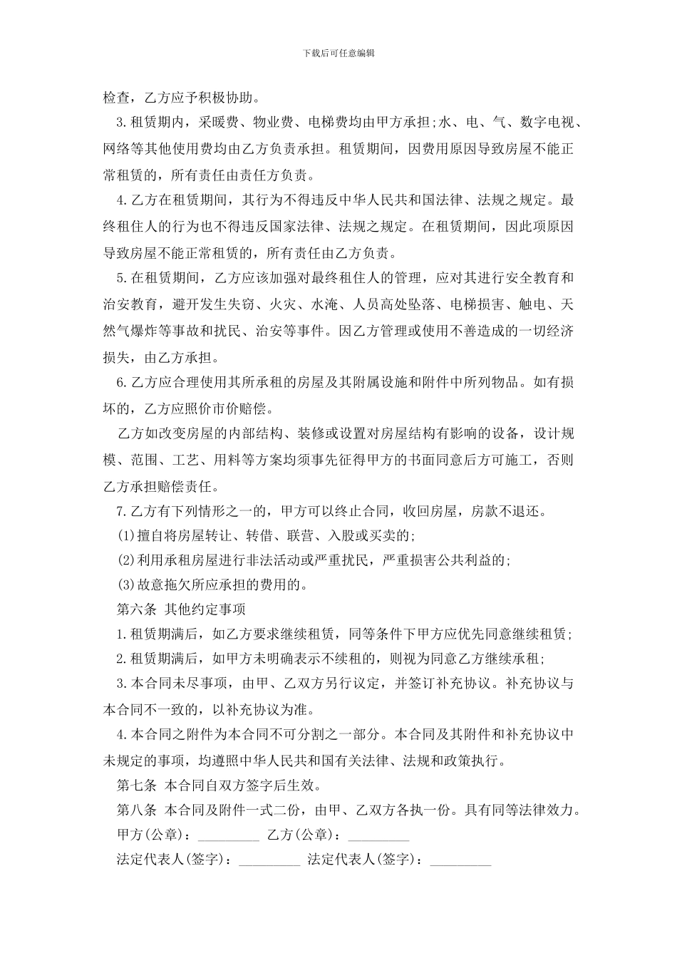 最新民房房屋租赁合同_第2页