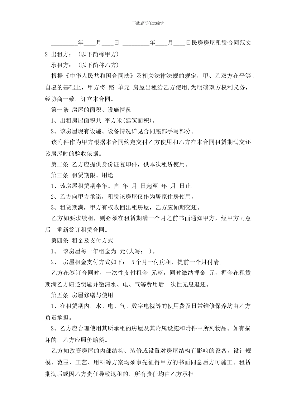 最新民房房屋租赁合同_第3页