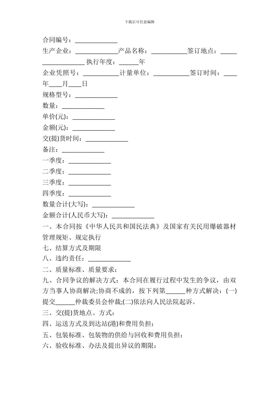 最新民用爆破器材买卖合同_第2页