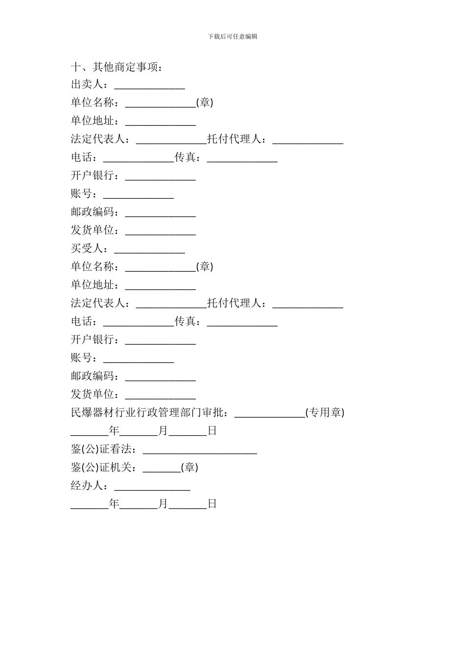 最新民用爆破器材买卖合同_第3页