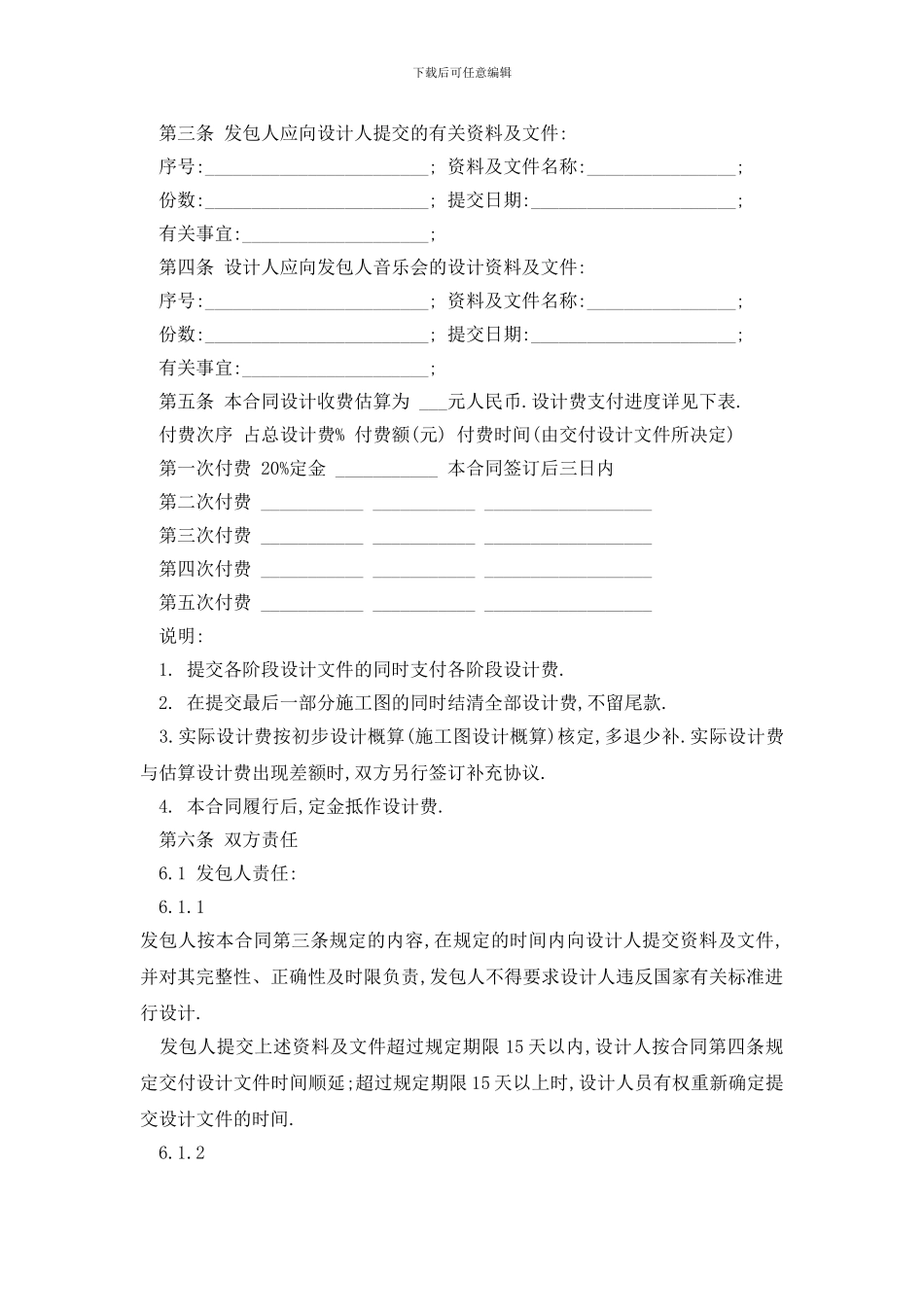 最新民用建设工程设计合同精选3篇_第2页