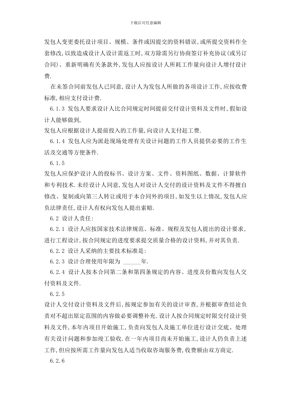 最新民用建设工程设计合同精选3篇_第3页